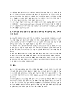 [지식재산권][지적재산권]지식재산권(지적재산권)의 정의,기본원리,동향, 지식재산권(지적재산권)과 공유소프트웨어,독점규제법,확장,개선방향-7