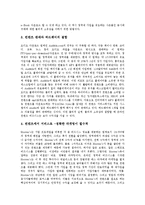 [컨텐츠 유료화][콘텐츠 유료화]컨텐츠(콘텐츠) 유료화의 수용도,현황,카피레프트운동, 컨텐츠(콘텐츠) 유료화의 고려사항,사례,성공전략-6