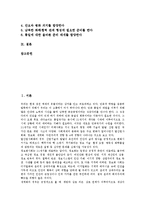 [통일교육]통일교육의 개념,지침, 통일교육의 중요성, 통일교육의 전개 방법,지도 방법, 통일교육의 쟁점, 향후 통일교육의 과제 분석-2