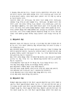 [통일교육]통일교육의 개념,지침, 통일교육의 중요성, 통일교육의 전개 방법,지도 방법, 통일교육의 쟁점, 향후 통일교육의 과제 분석-3
