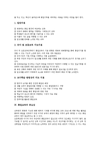 [통일교육]통일교육의 개념,지침, 통일교육의 중요성, 통일교육의 전개 방법,지도 방법, 통일교육의 쟁점, 향후 통일교육의 과제 분석-4