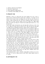 [통일교육]통일교육의 개념,지침, 통일교육의 중요성, 통일교육의 전개 방법,지도 방법, 통일교육의 쟁점, 향후 통일교육의 과제 분석-6