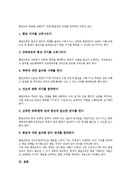 [통일교육]통일교육의 개념,지침, 통일교육의 중요성, 통일교육의 전개 방법,지도 방법, 통일교육의 쟁점, 향후 통일교육의 과제 분석-7