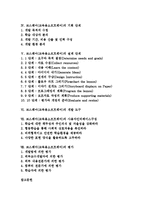 [코스웨어][교육용소프트웨어]코스웨어(교육용소프트웨어)의 정의,장단점,기획단계,설계단계, 코스웨어(교육용소프트웨어)의 개발도구,평가-2