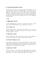 [코스웨어][교육용소프트웨어]코스웨어(교육용소프트웨어)의 정의,장단점,기획단계,설계단계, 코스웨어(교육용소프트웨어)의 개발도구,평가-4