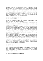 [코스웨어][교육용소프트웨어]코스웨어(교육용소프트웨어)의 정의,장단점,기획단계,설계단계, 코스웨어(교육용소프트웨어)의 개발도구,평가-8