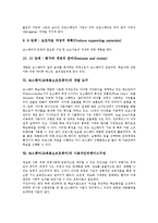 [코스웨어][교육용소프트웨어]코스웨어(교육용소프트웨어)의 정의,장단점,기획단계,설계단계, 코스웨어(교육용소프트웨어)의 개발도구,평가-10