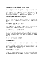 [코스웨어][교육용소프트웨어]코스웨어(교육용소프트웨어)의 정의,장단점,기획단계,설계단계, 코스웨어(교육용소프트웨어)의 개발도구,평가-11