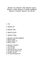 [통일교육][안보교육]통일교육의 정의,지향점,안보교육,가상학습, 통일교육과 ICT(정보통신기술)활용교육,가치경매게임, 통일교육의 접근방향-1