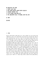 [통일교육][안보교육]통일교육의 정의,지향점,안보교육,가상학습, 통일교육과 ICT(정보통신기술)활용교육,가치경매게임, 통일교육의 접근방향-2