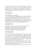 [통일교육][안보교육]통일교육의 정의,지향점,안보교육,가상학습, 통일교육과 ICT(정보통신기술)활용교육,가치경매게임, 통일교육의 접근방향-3
