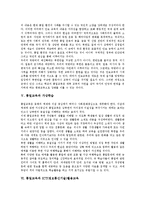[통일교육][안보교육]통일교육의 정의,지향점,안보교육,가상학습, 통일교육과 ICT(정보통신기술)활용교육,가치경매게임, 통일교육의 접근방향-4