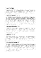 [통일교육][안보교육]통일교육의 정의,지향점,안보교육,가상학습, 통일교육과 ICT(정보통신기술)활용교육,가치경매게임, 통일교육의 접근방향-6