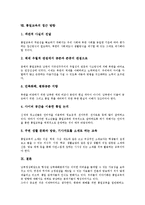 [통일교육][안보교육]통일교육의 정의,지향점,안보교육,가상학습, 통일교육과 ICT(정보통신기술)활용교육,가치경매게임, 통일교육의 접근방향-7