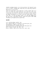[통일교육][안보교육]통일교육의 정의,지향점,안보교육,가상학습, 통일교육과 ICT(정보통신기술)활용교육,가치경매게임, 통일교육의 접근방향-8