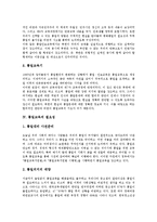 [통일교육]통일교육의 의미, 통일교육의 변천 과정,필요성, 통일교육의 지도 원리,내용 구성, 통일교육의 쟁점,내실화 방안 분석-4