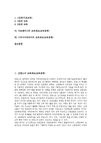[교육제도][교육정책]프랑스,일본,독일,네덜란드의 교육제도(교육정책), 아일랜드,아르헨티나,사우디아라비아의 교육제도(교육정책)-2