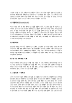 [교육제도][교육정책]프랑스,일본,독일,네덜란드의 교육제도(교육정책), 아일랜드,아르헨티나,사우디아라비아의 교육제도(교육정책)-6