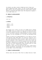 [교육제도][교육정책]프랑스,일본,독일,네덜란드의 교육제도(교육정책), 아일랜드,아르헨티나,사우디아라비아의 교육제도(교육정책)-7