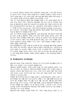 [학교통일교육]학교통일교육의 개념,현황,인식도, 학교통일교육과 도덕교과서,ICT활용교육, 학교통일교육의 교수학습방법,문제점,개선과제-6