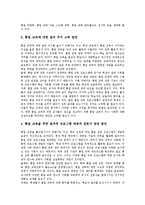 [학교통일교육]학교통일교육의 개념,현황,인식도, 학교통일교육과 도덕교과서,ICT활용교육, 학교통일교육의 교수학습방법,문제점,개선과제-9