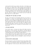 [학교환경교육]학교환경교육의 목적,필요성,현황, 학교환경교육의 역할,교육과정,현장체험학습, 학교환경교육의 활동,발전과제 분석-8