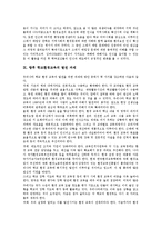 [학교환경교육]학교환경교육의 목적,필요성,현황, 학교환경교육의 역할,교육과정,현장체험학습, 학교환경교육의 활동,발전과제 분석-9