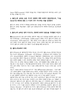 [홀리스틱교육]홀리스틱교육의 정의,유래,도입배경, 홀리스틱교육의 기본방침,원칙,사고방식, 홀리스틱교육의 전략,시사점 분석-4