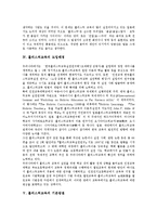 [홀리스틱교육]홀리스틱교육의 정의,유래,도입배경, 홀리스틱교육의 기본방침,원칙,사고방식, 홀리스틱교육의 전략,시사점 분석-5