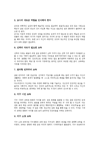 [홀리스틱교육]홀리스틱교육의 정의,유래,도입배경, 홀리스틱교육의 기본방침,원칙,사고방식, 홀리스틱교육의 전략,시사점 분석-7