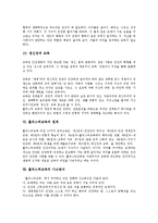 [홀리스틱교육]홀리스틱교육의 정의,유래,도입배경, 홀리스틱교육의 기본방침,원칙,사고방식, 홀리스틱교육의 전략,시사점 분석-8