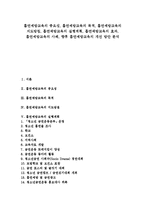 [흡연예방교육]흡연예방교육의 중요성,목적,지도방침, 흡연예방교육의 실행계획,효과, 흡연예방교육의 사례,개선방안 분석-1