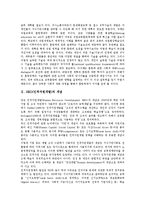 [HRD][인적자원개발]HRD(인적자원개발)개념,특징,내용,인증제, HRD(인적자원개발)조직개발교육,평생학습, HRD(인적자원개발)추진과제-3