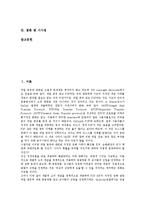 [P2P]P2P의 정의,업체현황, P2P의 자료공유서비스, P2P와 전자상거래,뉴텔라, P2P의 비즈니스모델, P2P의 관련 판례,시사점-2