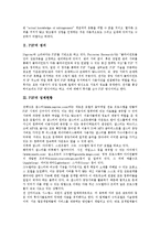 [P2P]P2P의 정의,업체현황, P2P의 자료공유서비스, P2P와 전자상거래,뉴텔라, P2P의 비즈니스모델, P2P의 관련 판례,시사점-3