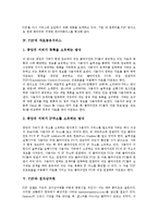 [P2P]P2P의 정의,업체현황, P2P의 자료공유서비스, P2P와 전자상거래,뉴텔라, P2P의 비즈니스모델, P2P의 관련 판례,시사점-4