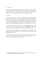 민사소송법상 통상소송절차와 특별소송절차-2