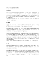 민사소송법상 실질적 당사자능력자-1