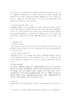 [제주대학교]무역과보험 리포트-2