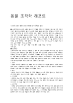 [제주대학교]동물조직학 레포트-1