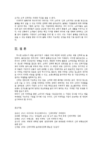 신뢰마케팅의 현황과 불황기 신뢰마케팅 전략0-11