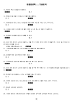 [제주대학교]동물발생학 최종본-2