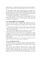 한미 FTA 체결에 따른 쟁점과 문제점0-5
