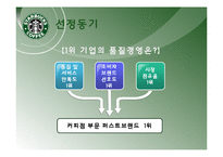 품질경영-스타벅스-3