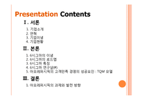 품질경영-아모레퍼시픽.ppt-2