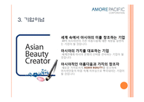 품질경영-아모레퍼시픽.ppt-5
