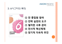품질경영-아모레퍼시픽.ppt-10