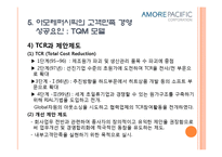 품질경영-아모레퍼시픽.ppt-14
