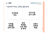 품질경영-아모레퍼시픽.ppt-16
