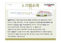 품질경영-일동후디스.pptx-4